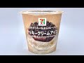 【セブン】SNSで話題のアイスが最高だった