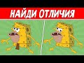 НАЙДИ ОТЛИЧИЯ ЗА 30 СЕКУНД ! ТЕСТ НА ВНИМАТЕЛЬНОСТЬ ! ПРОВЕРЬ СВОЕ ЗРЕНИЕ !