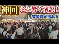参政党　え！？今日って選挙最終日だっけw！？平日の夜にこの盛り上がり！最終日どうなるのコレww！