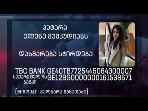 საქველმოქმედო განცხადება