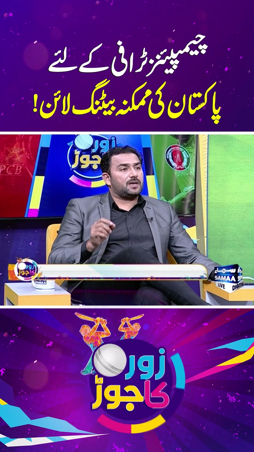 Champions Trophy: Sajid Khan, Nauman Ali: Who is Most Essential for Team? | SAMAA TV | ZOR KA JOR