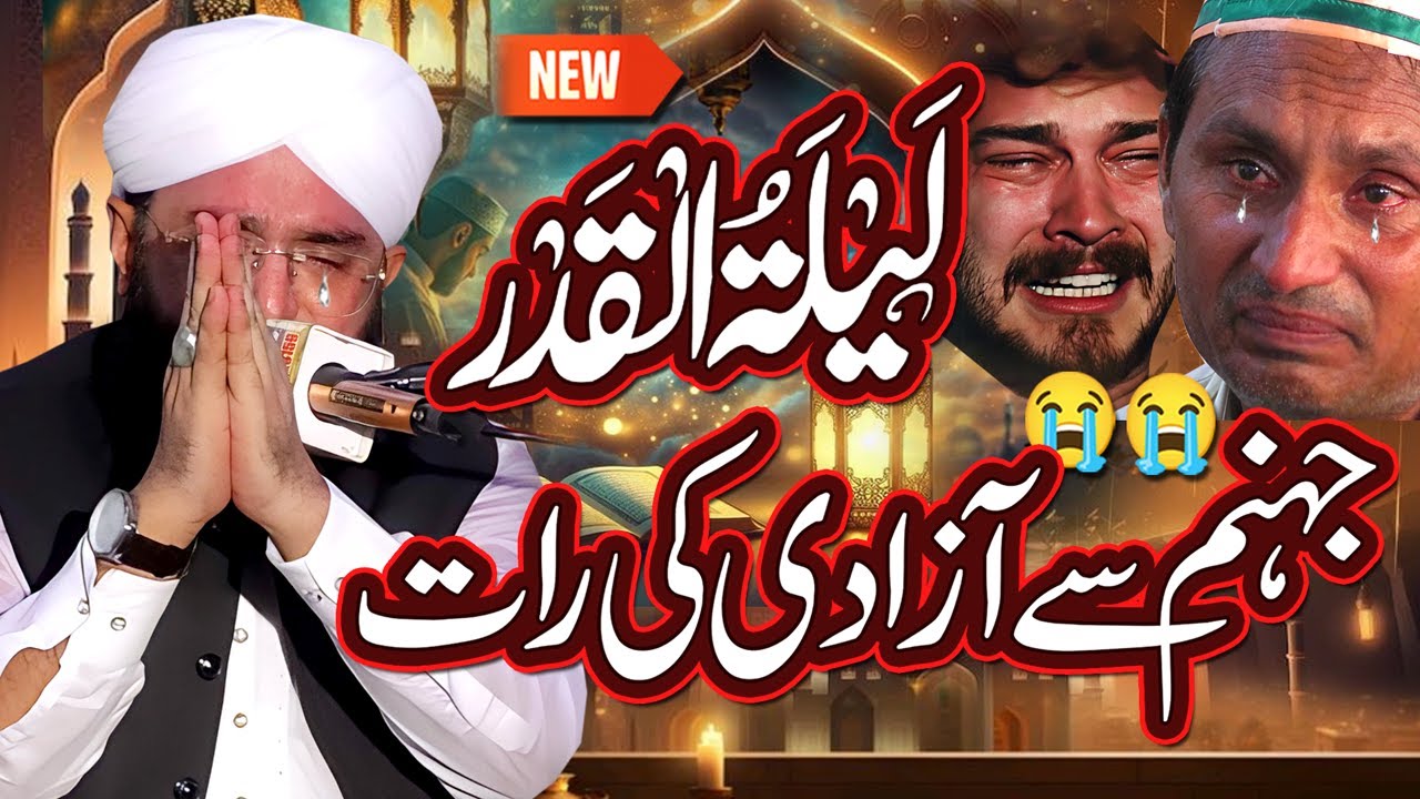 Lailatul Qadr Ki Fazilat Imran Aasi - Heart Touching Bayan 2025 By Hafiz Imran Aasi