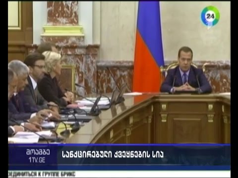 მედვედევის ახალი \"შავი სია\"