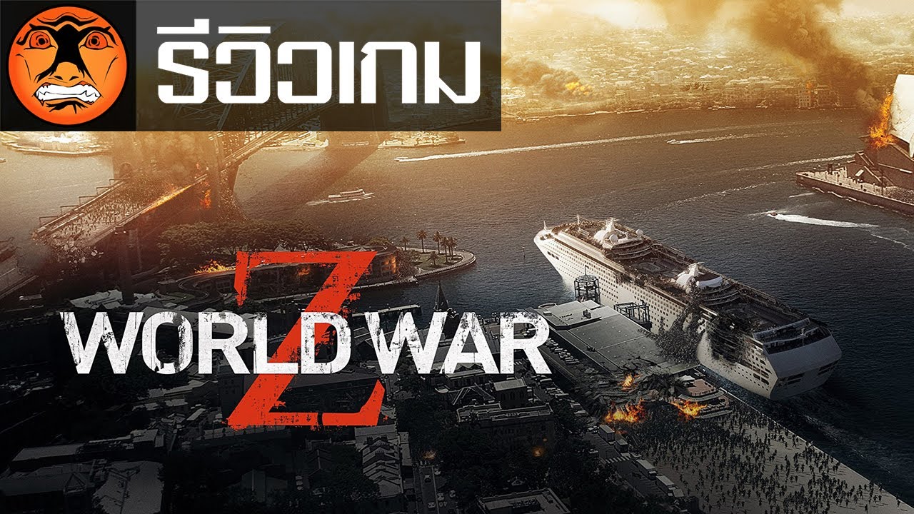 เกม world war z  New 2022  รีวิวเกม | World War Z |