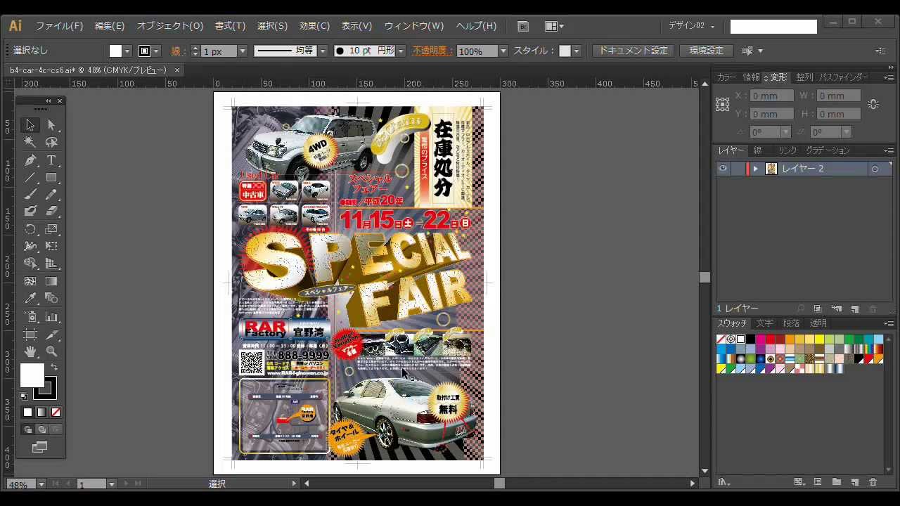 Illustrator Cs6 ダウンロード