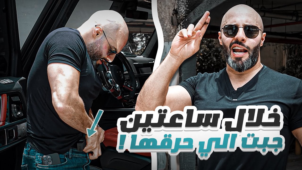 انحرقت عمارتي وصلحتها بأقل من اسبوع !