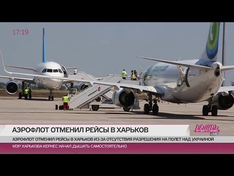 Украина прекращает авиасообщение юго-востока с Россией. Воздушное пространство закрыто