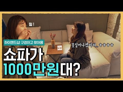 💸럭셔리 인테리어의 시작 하이엔드 라이프스타일샵 &amp;#39;<strong>BOE</strong>&amp;#39;구경왔어요!😆