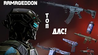 АРМАГЕДДОН! ХУДШЕЕ ЧТО ЕСТЬ В ВАРФЕЙС! СЭТ АРМАГЕДДОН! СТОИТ ЛИ ПОКУПАТЬ АРМАГЕДДОН! ТАЙФУН Ф12!