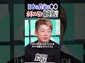 日本の農家は〇〇、ホリエモン爆弾発言！ホリエモンチャンネル切り抜き、農協、農家、経営#shorts