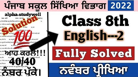 8th class English paper full solution November 2022 , class 8th English paper solution November 2022