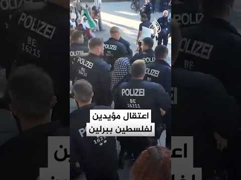 الشرطة الألمانية تعتقل مطالبين بوقف الحرب على غزة