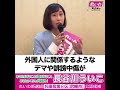 デマ対策も重要! あれ?与党さんらデマ訴追のN党さんとつるんではりますね〜 #長谷川ういこ #れいわ新選組 #兵庫8区 #尼崎市 #shorts