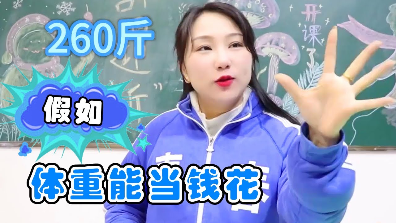 假如体重能当钱花，毛毛买下保时捷直接变成小矮人，简直太逗了！【小鹿开课了】