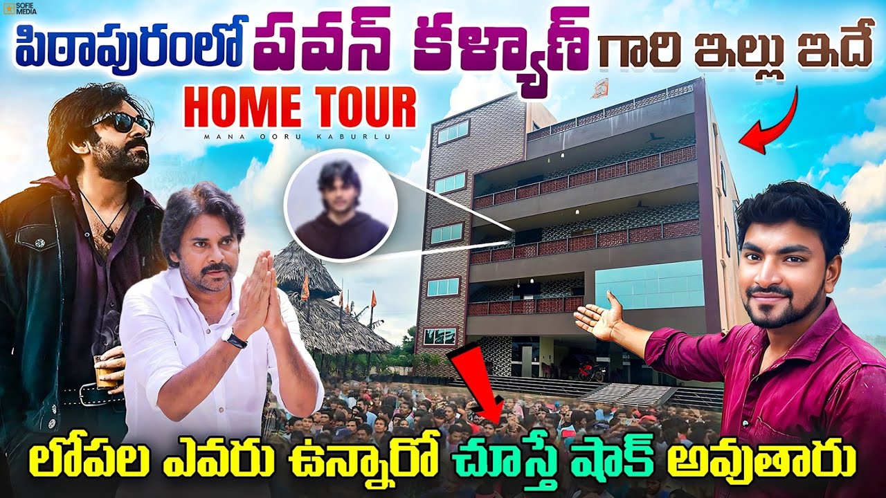  “Exclusive 🏡 Pawan Kalyan Pithapuram House Tour | Rare Unseen Moments 🔥” #pawankalyan #trending #og