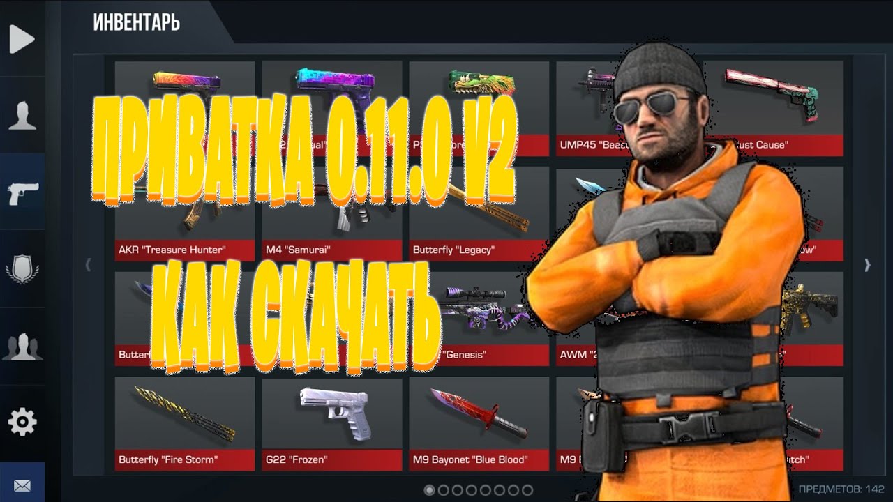 Приватка standoff с новым ножом sting. Приватка стандофф 2 v2. Стандофф 2 приватка 2.0. Приватка Standoff 2 v 2. Приватка стандофф 2.1.1.