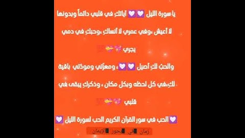 الحب في سور القرآن الكريم الحب لسورة الليل 💟💟💝💝💝💖💖💖💖💯💯💯💝💝💖💖💖💝💝💯💟💟