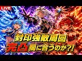 【＃ぷにぷに】完凸間に合うのか?!不動王華 封印バトル周回【妖怪ウォッチぷにぷに】【Yo-kai Watch PuniPuni】