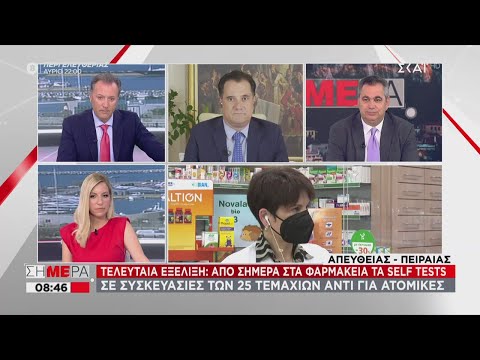 Σήμερα | Άδωνις Γεωργιάδης: Εάν υπάρξει έκρηξη πανδημίας θα επανεξεταστούν όλα | 07/04/2021