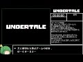 【RTA】 Undertale TPルート 1:33:48 【ゆっくり解説】【1~4】