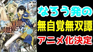 【ラノベ・レビュー】転生賢者の異世界ライフ　～第二の職業を得て、世界最強になりました～