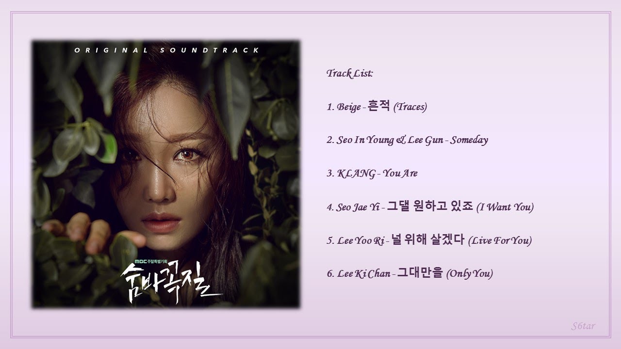 Vromance (The King's Affection OST) - Hide and Seek 숨바꼭질 by 김신검