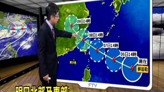 2015/08/05 蘇迪勒減為中颱 但強度仍強－民視新聞