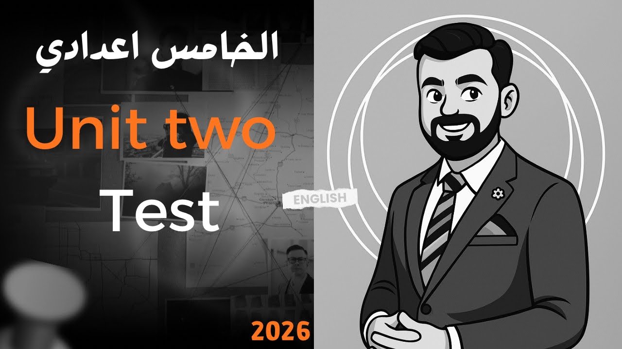 الخامس اعدادي حل تمارين كتاب النشاط صفحه 48,49,50,51 test الوحده الثانيه المنهج الجديد