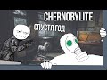 ChernoBlyait спустя год #промоAorus