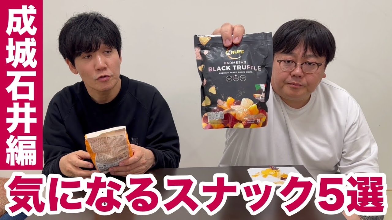 お菓子を食べながら雑談