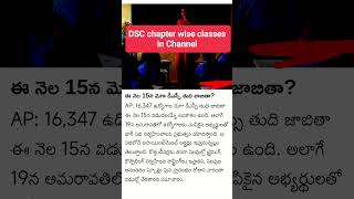 AP DSC 2025 Latest news today #apdsc2025 #dsc2025 #apdsc #dsclatestnewstoday