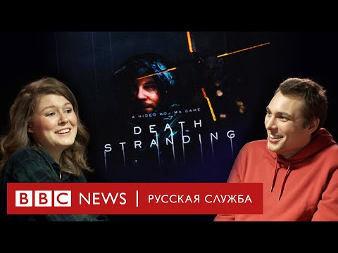 Миллениалы пытаются пройти Death Stranding Миллениалы пытаются пройти Death Stranding