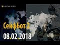 СейфБот2 - Реал тест