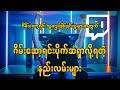 ဂိမ်းဆော့ရင်း ပိုက်ဆံရှာလို့တဲ့ နည်းလမ်းများ