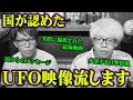 遂に撮影された本物のUFO映像が凄すぎる。映像の裏に隠された世界を支配するブルービーム計画がヤバすぎる【 都市伝説 UFO 映像 本物 】