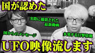 遂に撮影された本物のUFO映像が凄すぎる。映像の裏に隠された世界を支配するブルービーム計画がヤバすぎる【 都市伝説 UFO 映像 本物 】