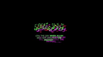 كروما شاشه سوداء قرآن كريم ـ تلاوة من سورة التحريم ـ يا ايها الذين امنوا توبوا الى الله توبة نصوحا