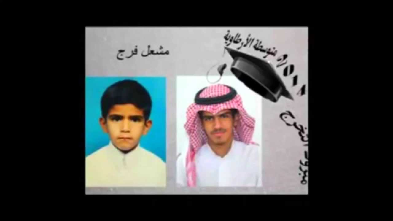 حفل تخرج طلاب متوسطة الأرطاوية بعنوان ( بين الحاضر والماضي )