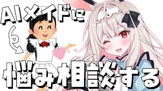 メイドの先輩と話す！！【兎ノ花ののち/Varium】
