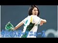 松下奈緒ノーバン始球式ならずも「気持ちよかった」