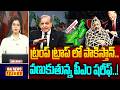 ట్రంప్ ట్రాప్ లో పాకిస్తాన్.. వణుకుతున్న పీఎం షరీఫ్..! | Trump Big Shock To Pakistan..! | Raj News