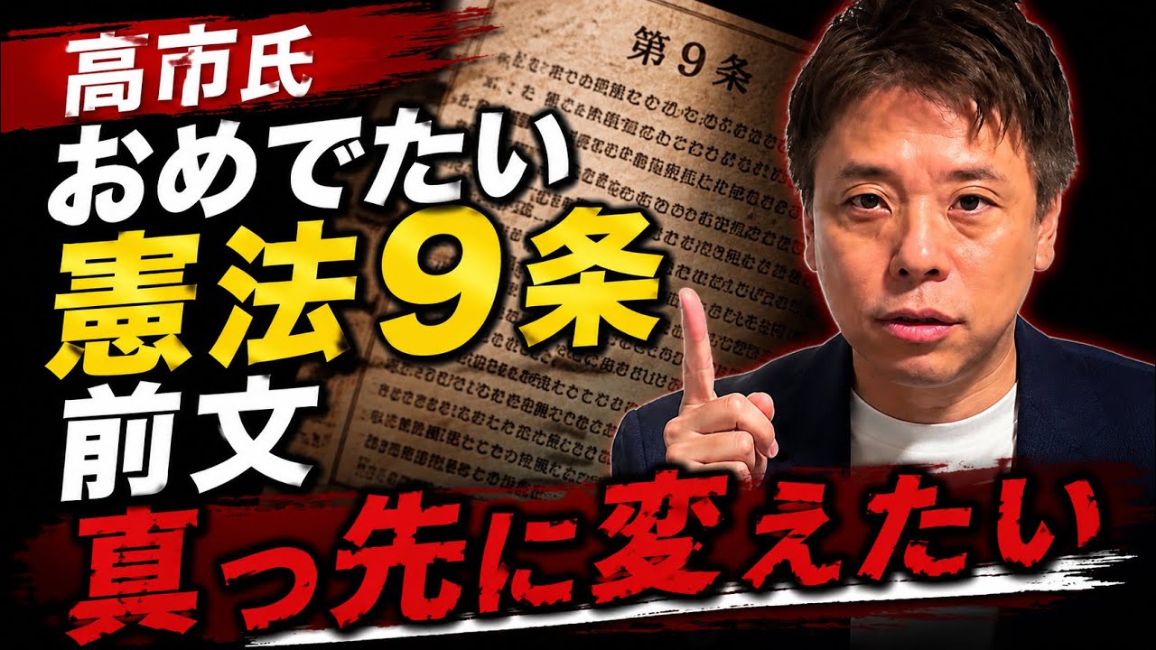 高市早苗氏「おめでたい憲法前文真っ先に変えたい」 - YouTube