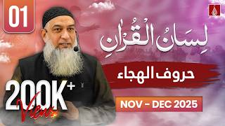 Lesson 1 | Intro to Arabic Alphabets | Lisan ul Quran Level 1 | Rawalpindi 2025 | Ustad Amir Sohail screenshot 3
