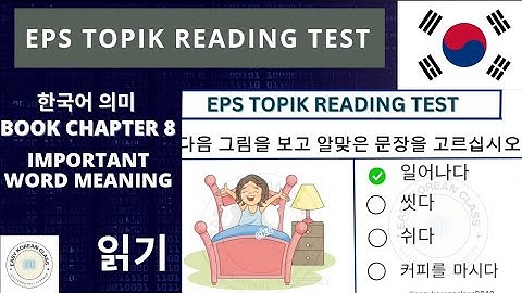 EPS TOPIK TEST KOREA | 20 Questions Auto Fill Answer | Important Meaning From Chapter 8 | test