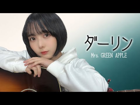 Cover] Darling / Mrs. GREEN APPLE [Japan Record Awards 2025