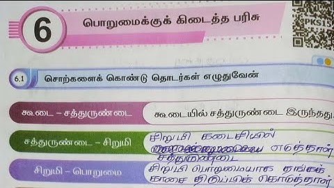 5th std tamil workbook answers | 5th tamil term 1 unit 6 workbook answers
