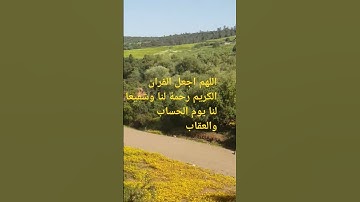 اللهم اجعل القران الكريم شفيعا لنا يوم القيامة