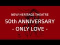 New Heritage Theatre 50th Anniversary Doc