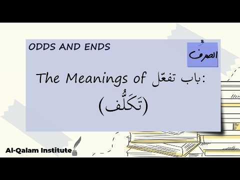 Odds and Ends: The Meaning of Different Abwab (تكلف)