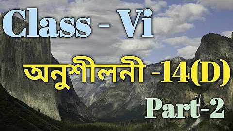 Class 6 Math Ex-14(D) Part -2 Solution in Assamese/Babu